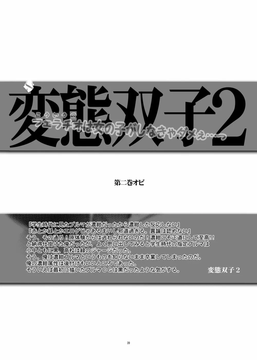 変態双子1・2・3 - page41