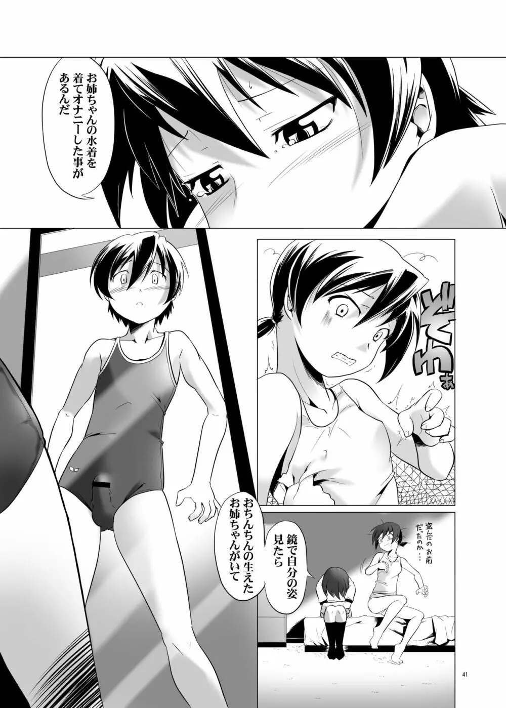 変態双子1・2・3 - page44