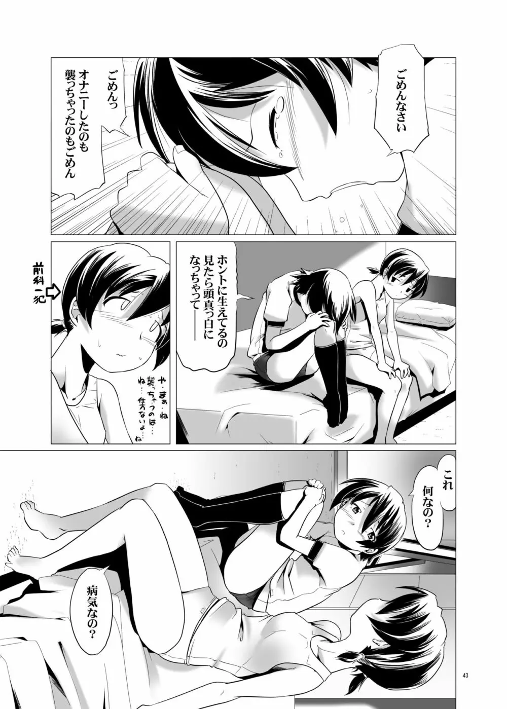 変態双子1・2・3 - page46