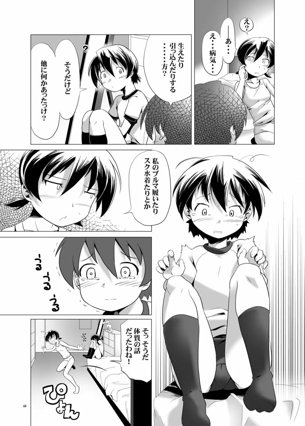 変態双子1・2・3 - page47