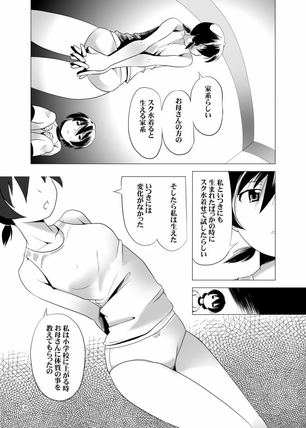 変態双子1・2・3 - page48