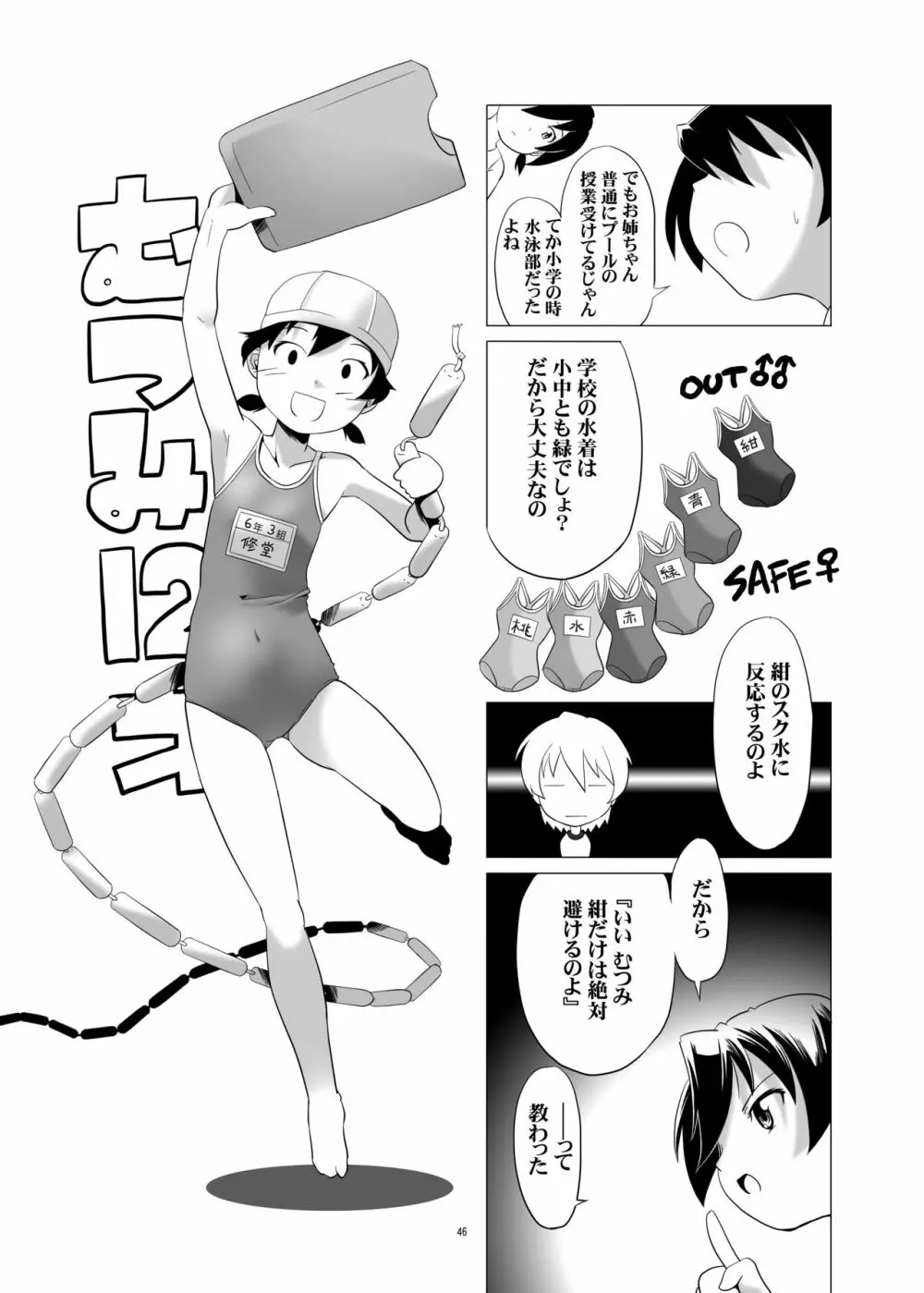 変態双子1・2・3 - page49