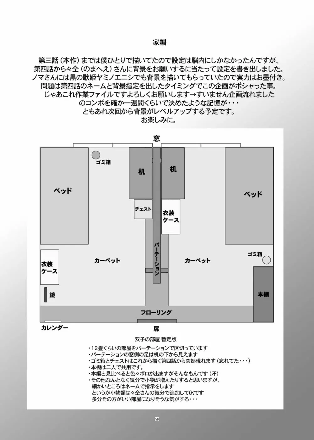 変態双子1・2・3 - page61