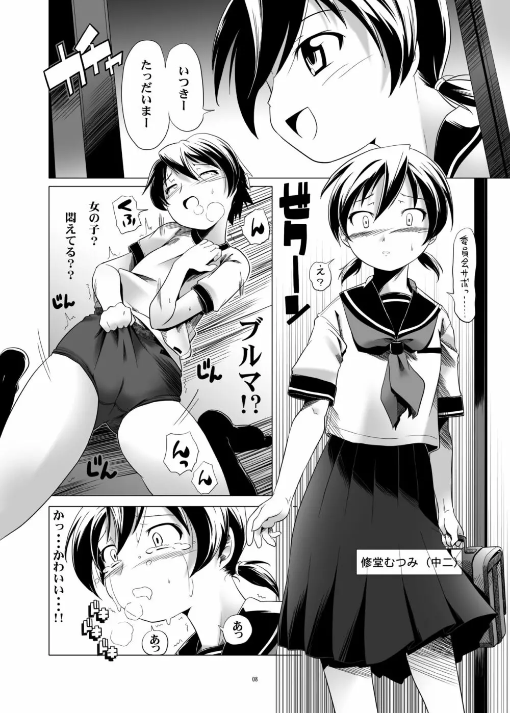 変態双子1・2・3 - page9