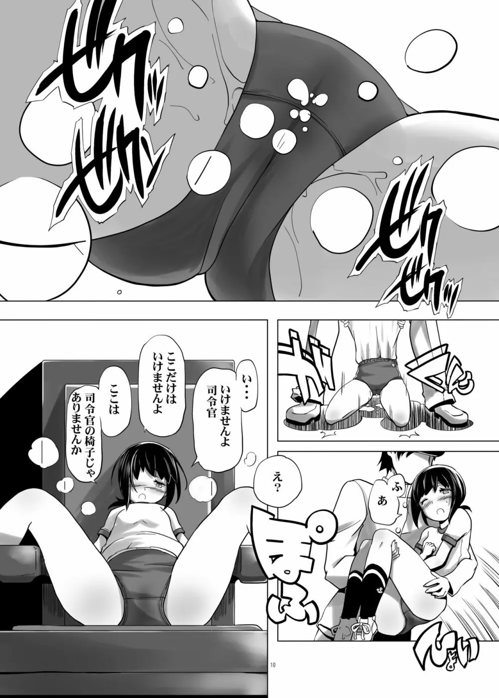 ブルマ吹雪 - page9