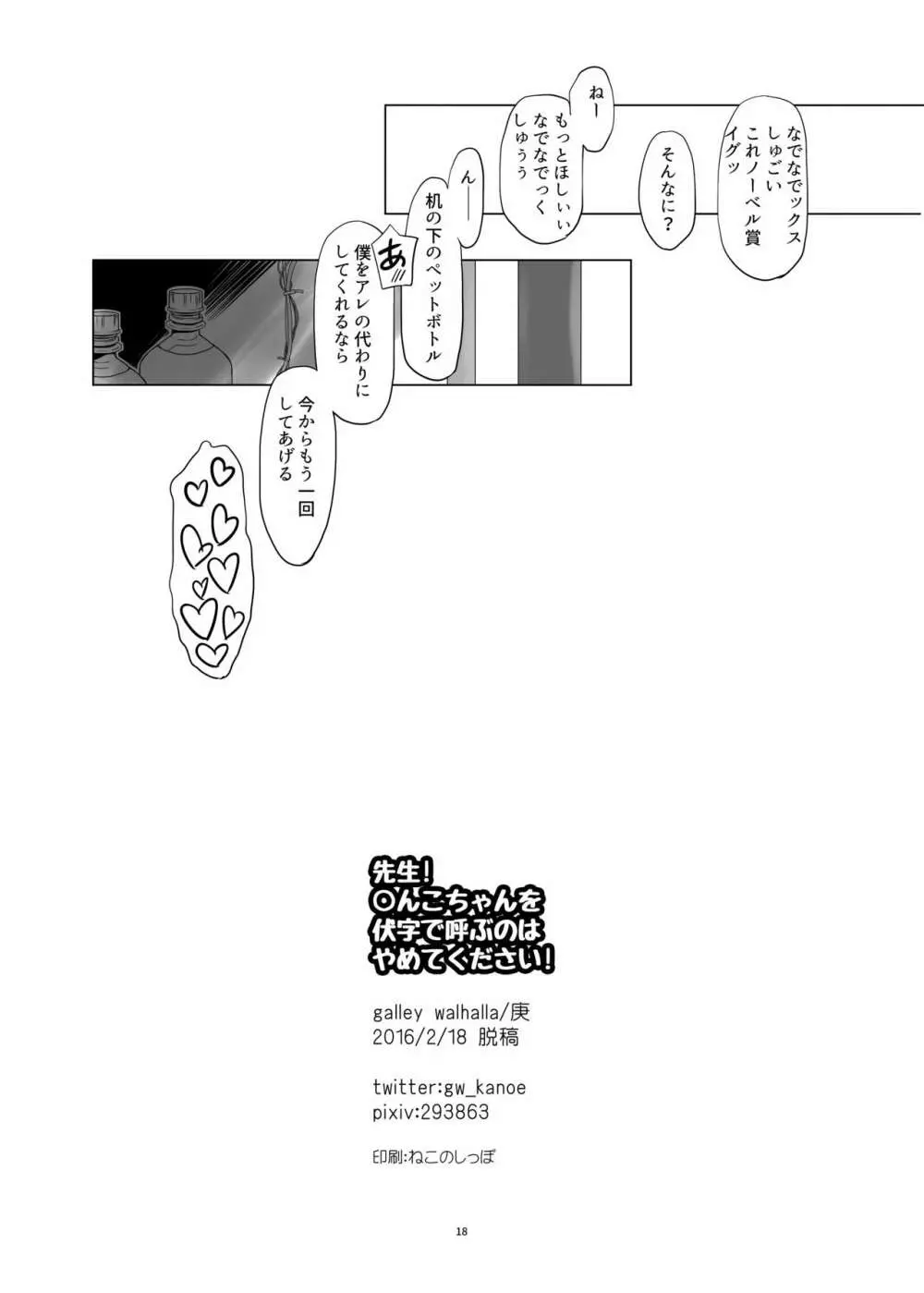 先生！○んこちゃんを伏字で呼ぶのはやめてください！ - page17