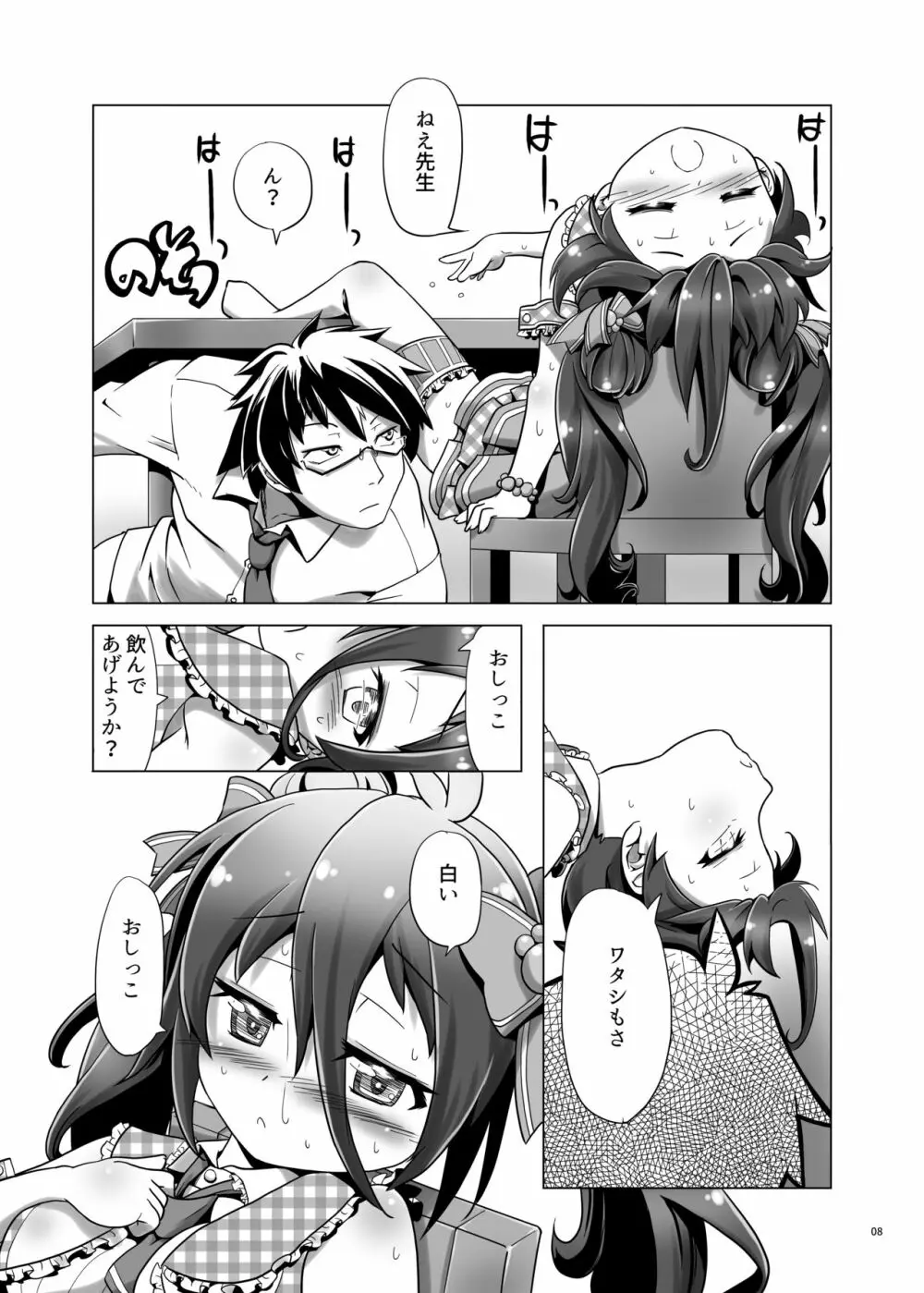 先生！○んこちゃんを伏字で呼ぶのはやめてください！ - page7