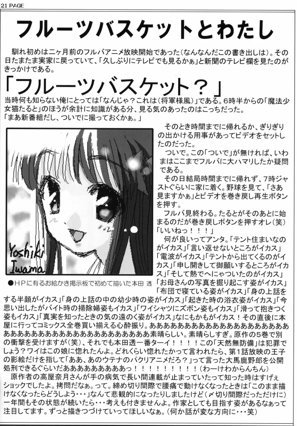 Fruits Basket No Hon - page22