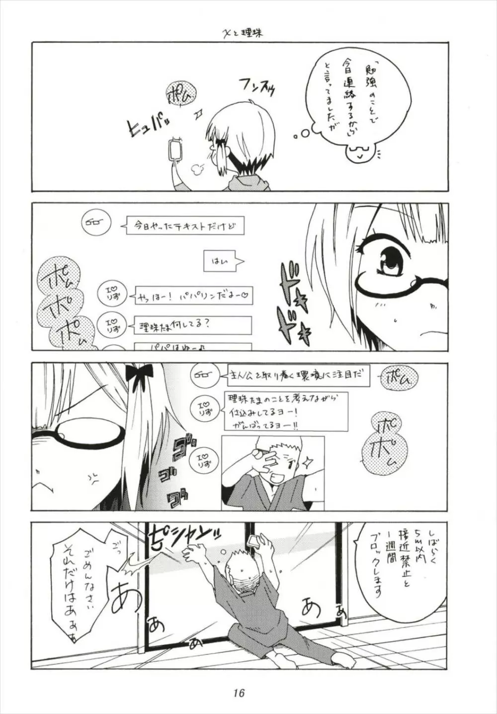 勉強ックス - page16