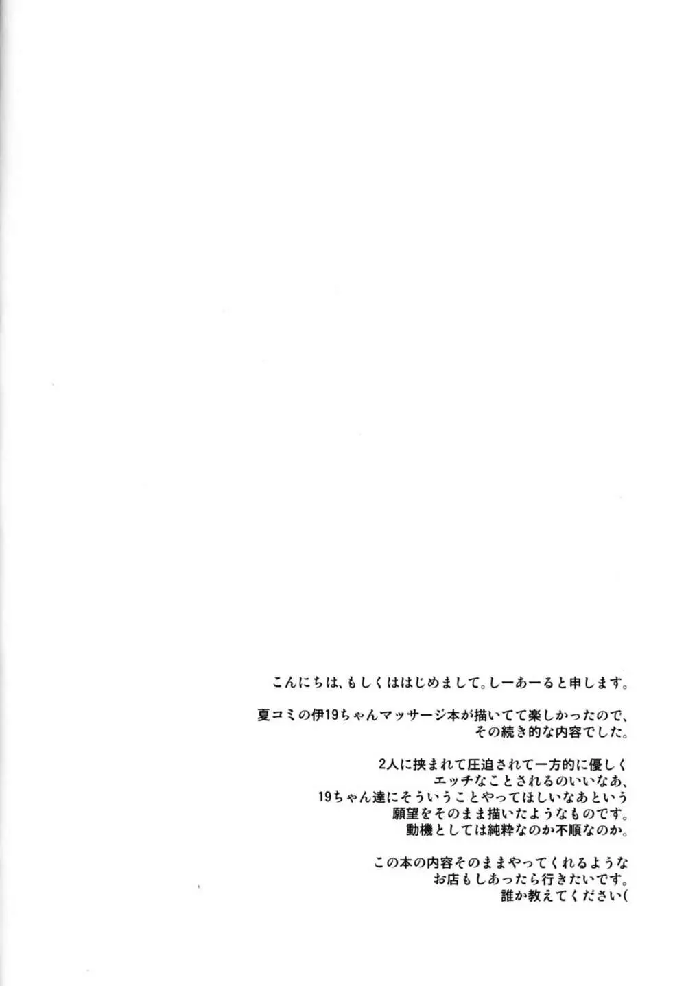 箝口令外伝 回春メンズマッサージ 伊○○○Act.2 - page18