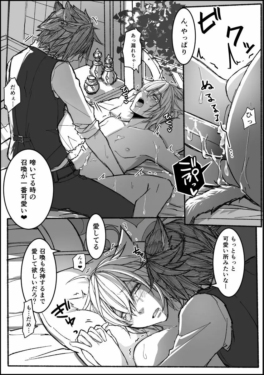オスッテ黒召のエロ漫画 - page14