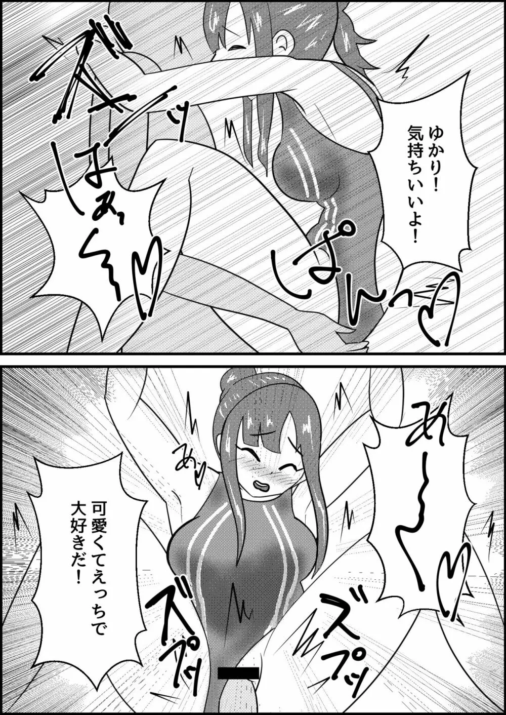 水本ゆかりと競泳水着でえっちする話 - page10