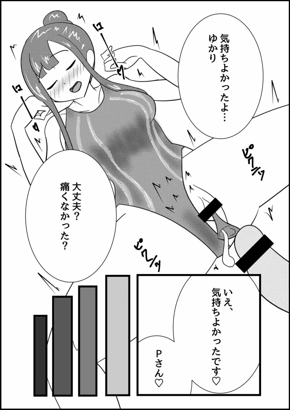 水本ゆかりと競泳水着でえっちする話 - page12