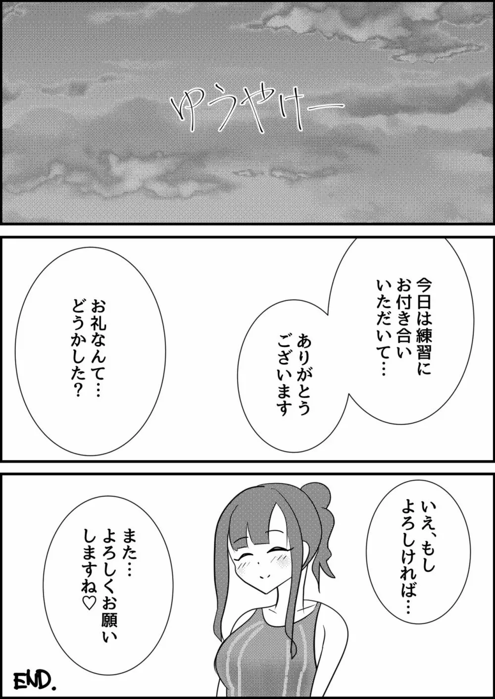 水本ゆかりと競泳水着でえっちする話 - page13