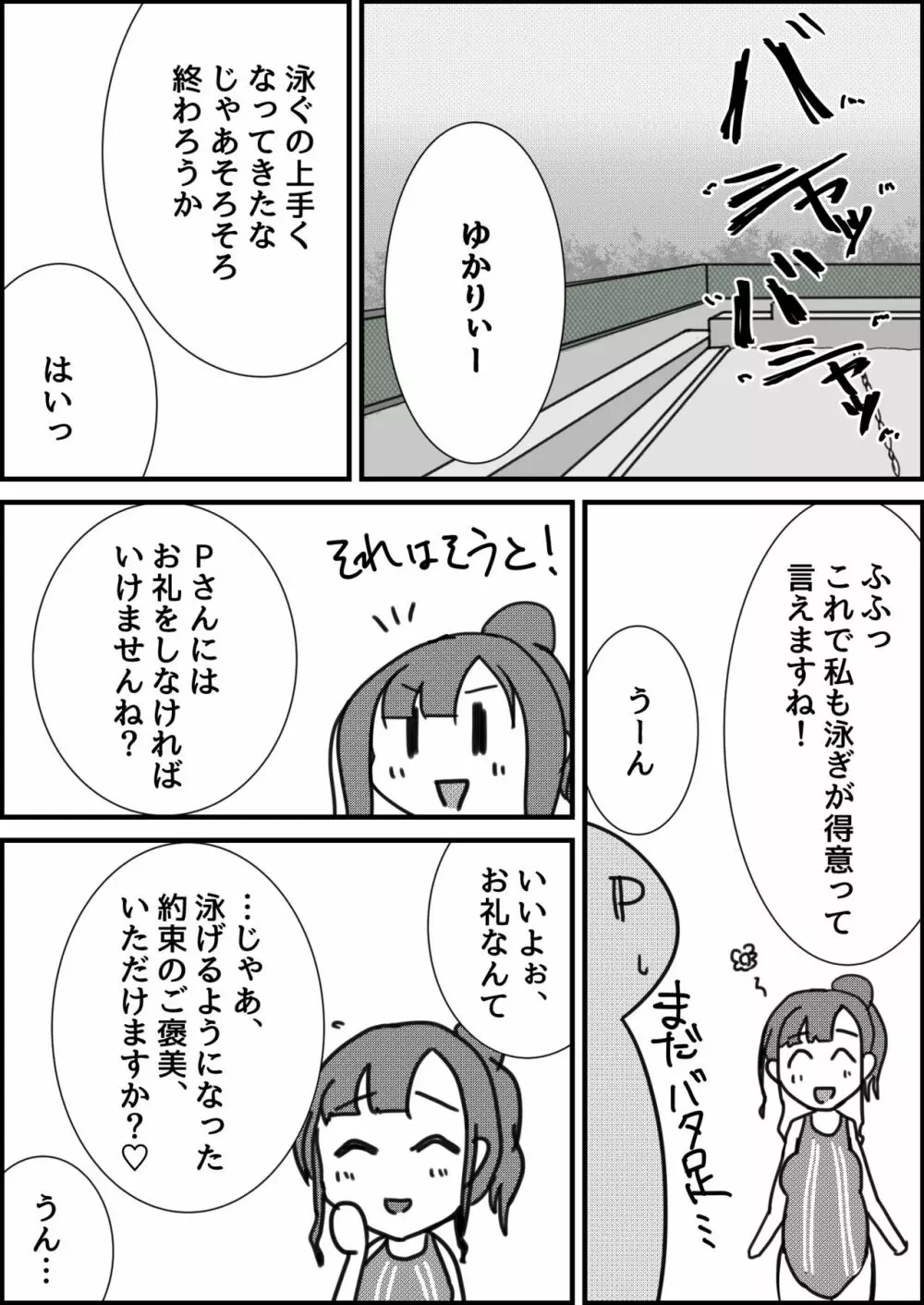 水本ゆかりと競泳水着でえっちする話 - page2