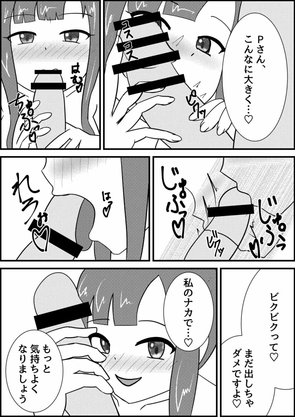 水本ゆかりと競泳水着でえっちする話 - page6