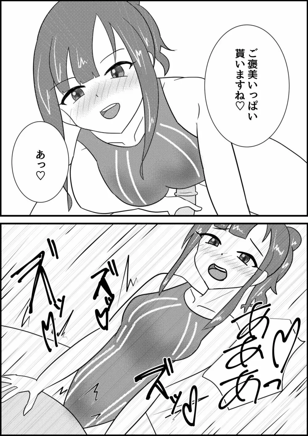 水本ゆかりと競泳水着でえっちする話 - page7