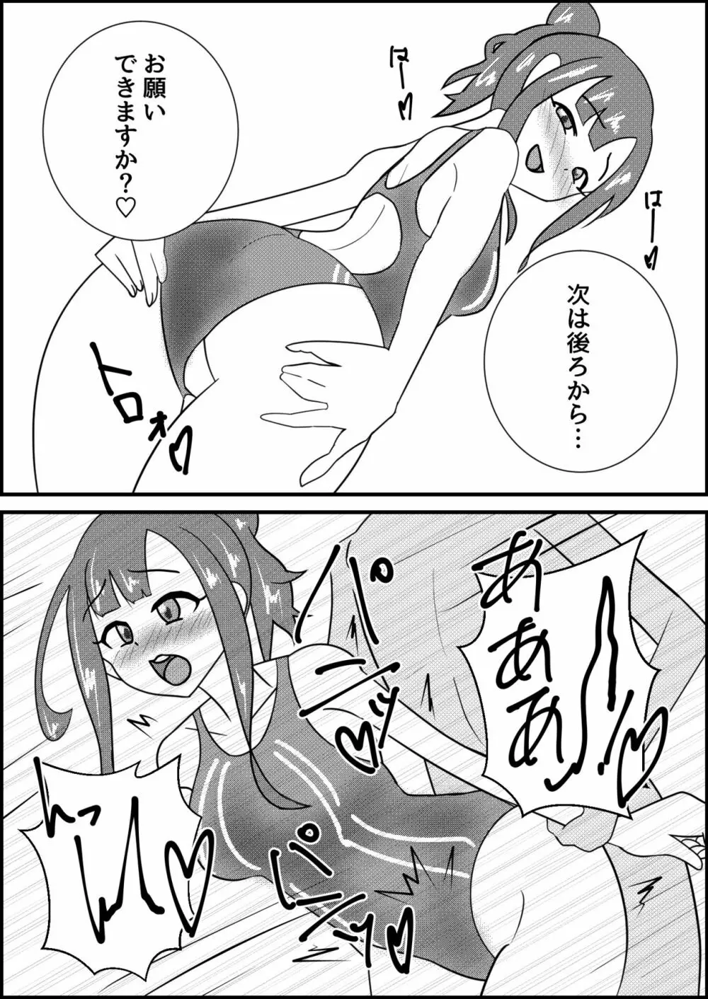 水本ゆかりと競泳水着でえっちする話 - page8