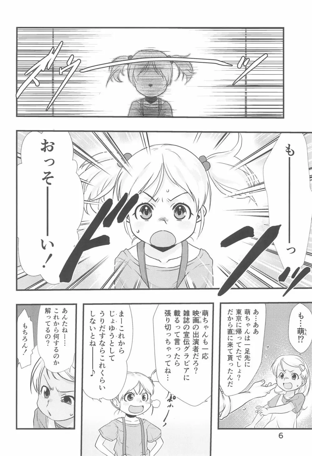 ひなひな3 - page6