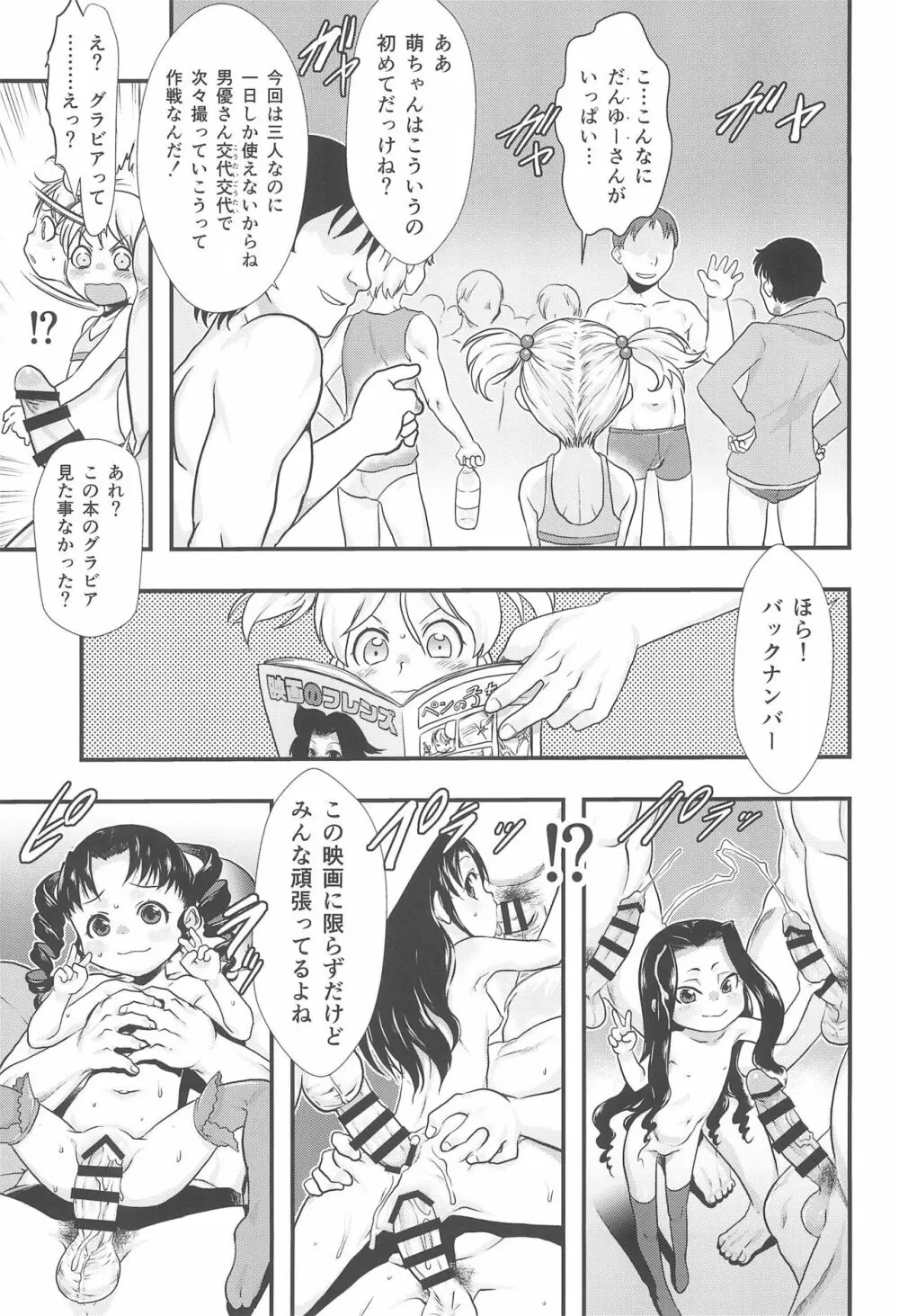 ひなひな3 - page9