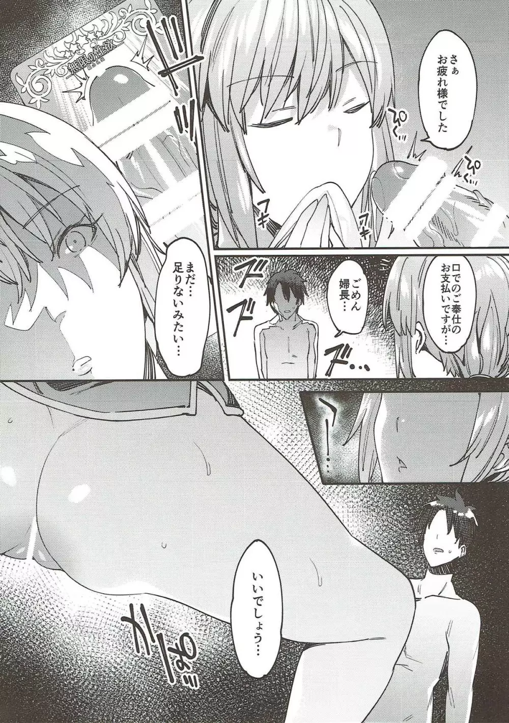 カルデアソープランド～ナイチンゲールの場合～ - page11