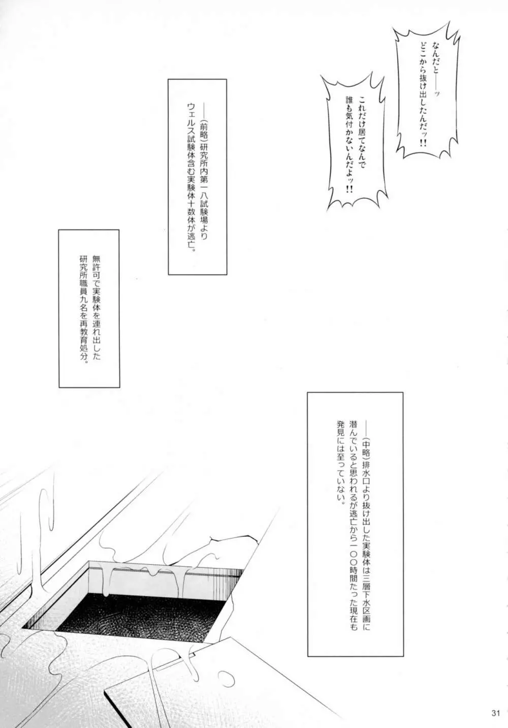 贖罪ノ間8 - page30