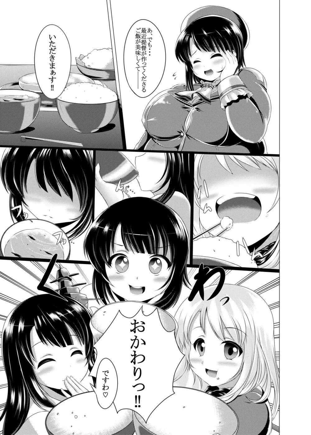 ボテむぎゅこれくしょん 重これ - page14