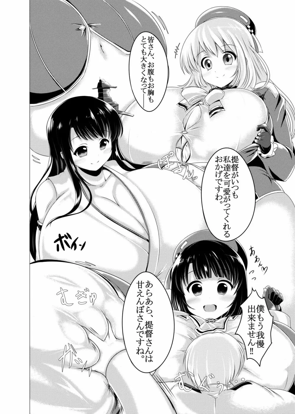 ボテむぎゅこれくしょん 重これ - page3