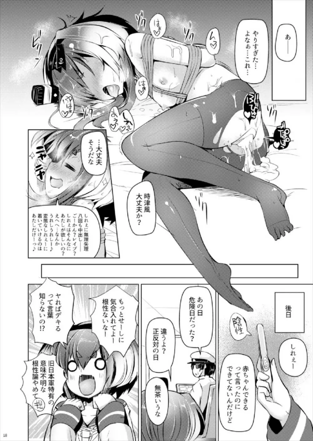 時津風と一緒に 四 - page19