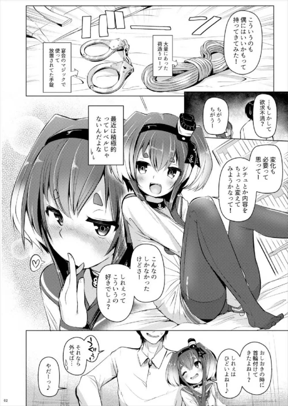 時津風と一緒に 四 - page3