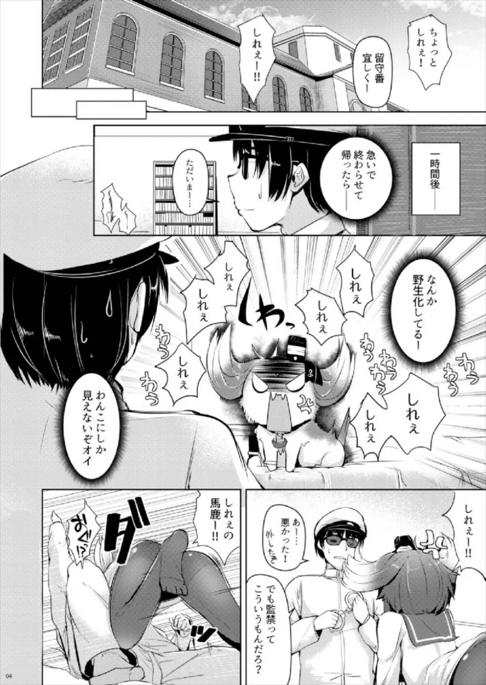 時津風と一緒に 四 - page5