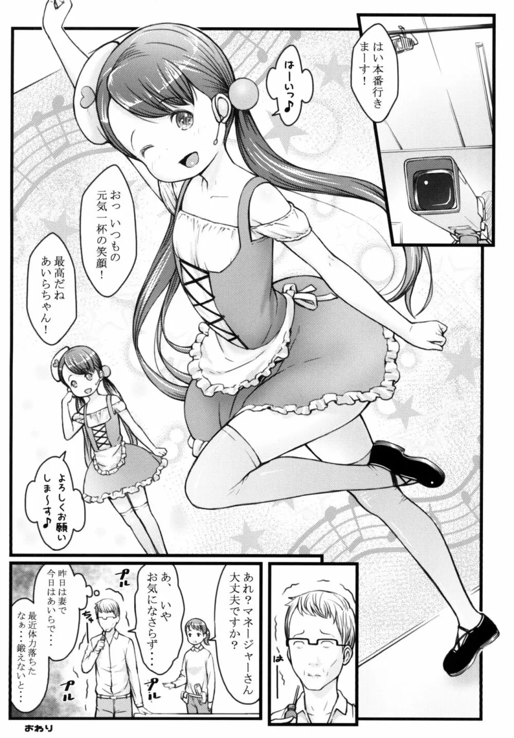 育児番組に出てたってバブバブしたい! - page20