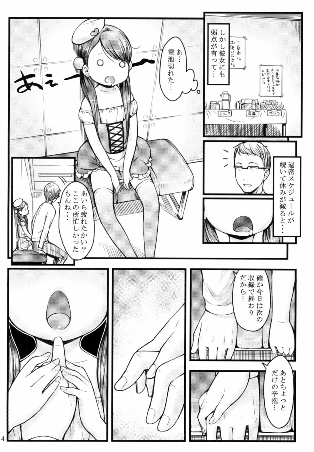 育児番組に出てたってバブバブしたい! - page4