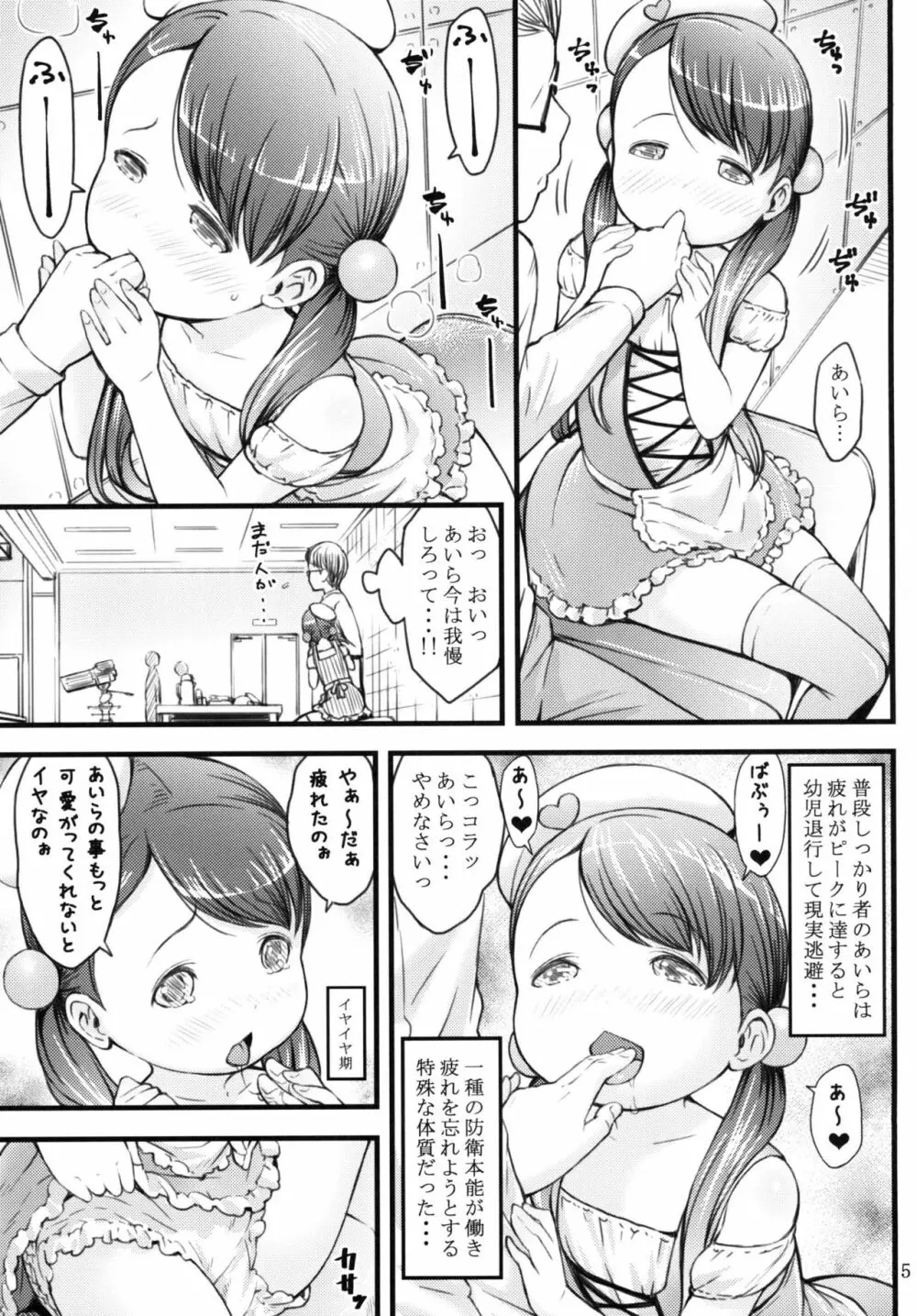 育児番組に出てたってバブバブしたい! - page5