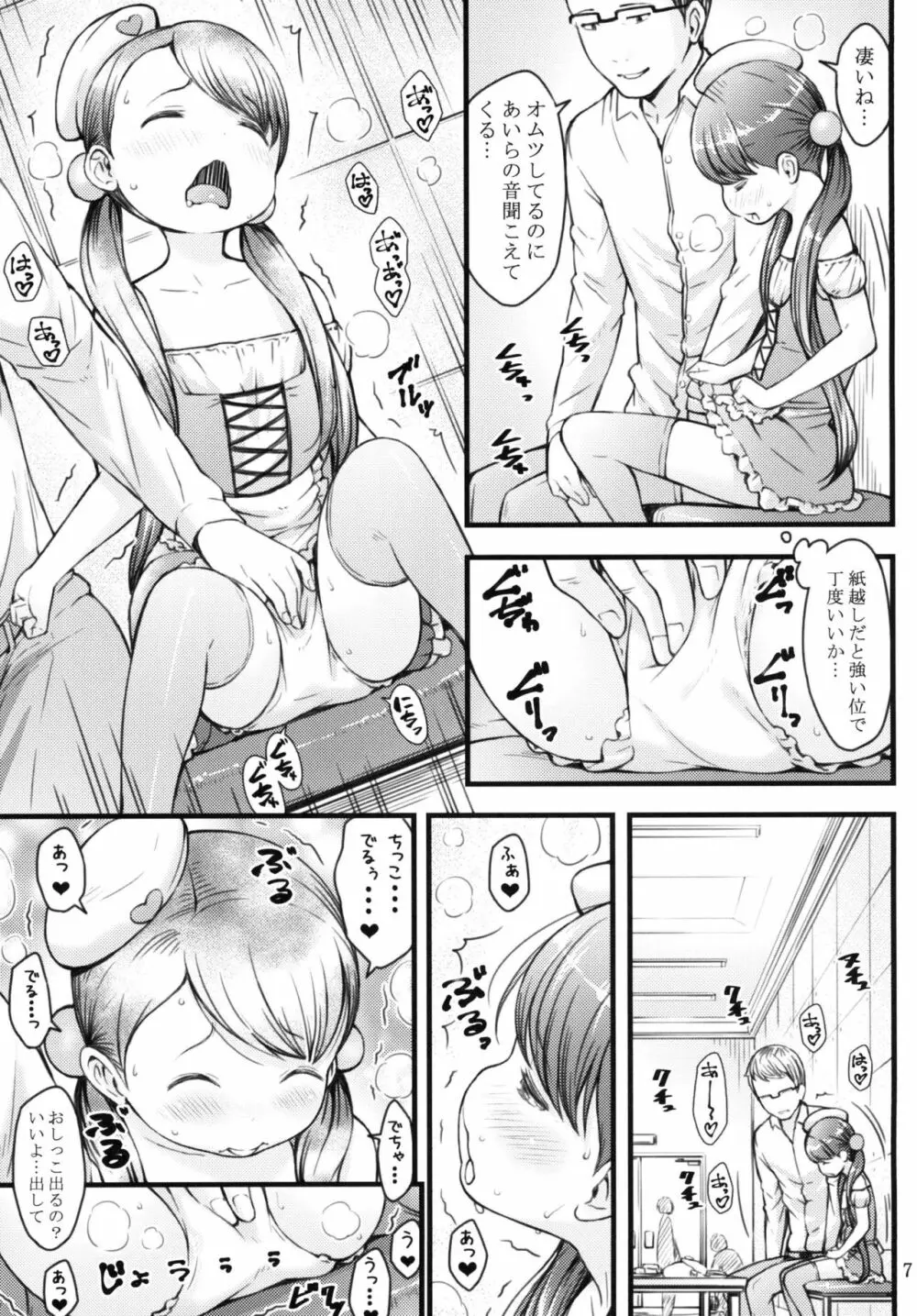 育児番組に出てたってバブバブしたい! - page7