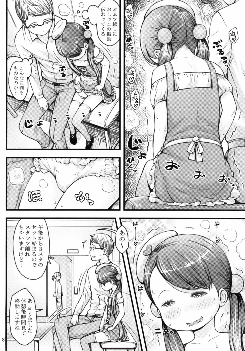 育児番組に出てたってバブバブしたい! - page8