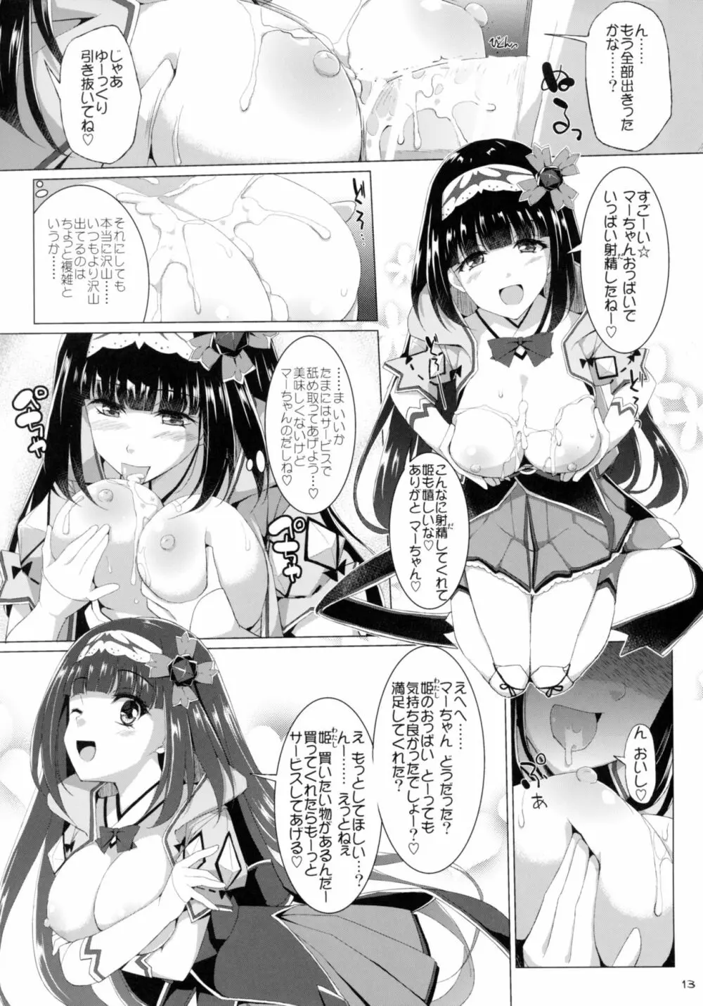 乳理継続挟射機関 漆 - page12