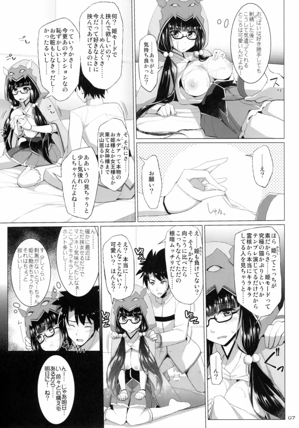 乳理継続挟射機関 漆 - page6