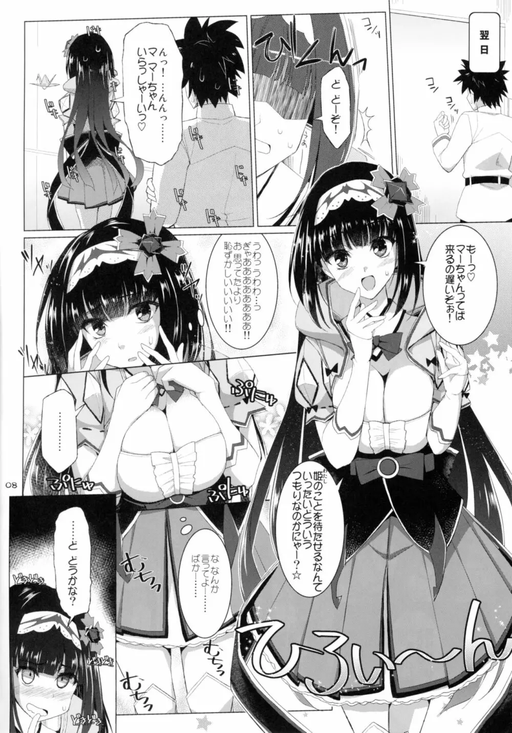 乳理継続挟射機関 漆 - page7