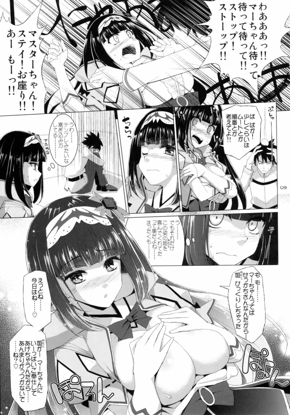 乳理継続挟射機関 漆 - page8