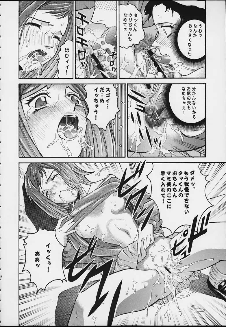 ANGEL PAIN 3 ニナモリ専科 - page12