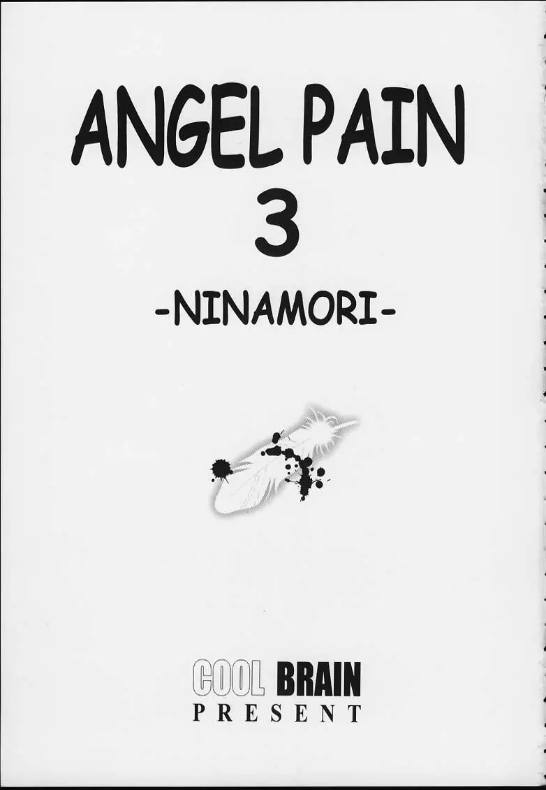 ANGEL PAIN 3 ニナモリ専科 - page2