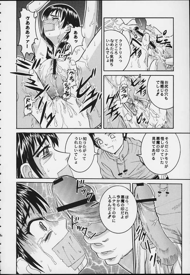 ANGEL PAIN 3 ニナモリ専科 - page26