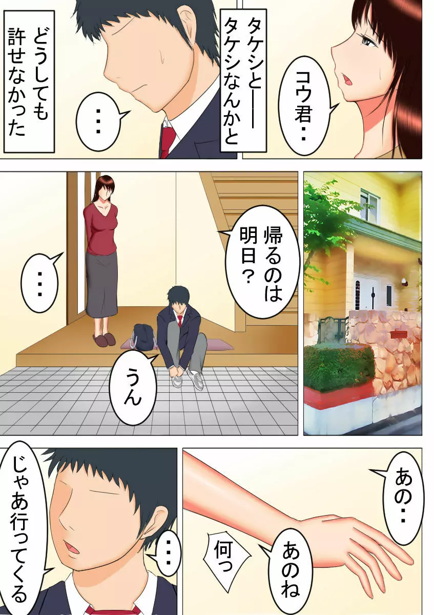 タケシの野望after - page23