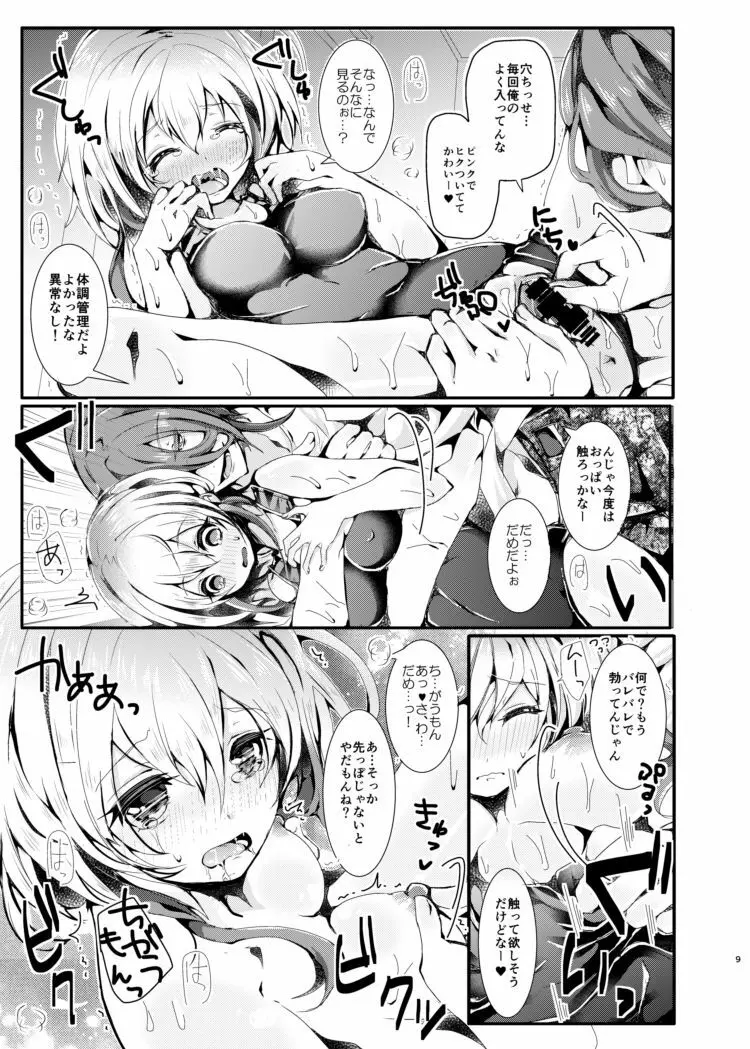 COMITIA120の無配冊子 - page8