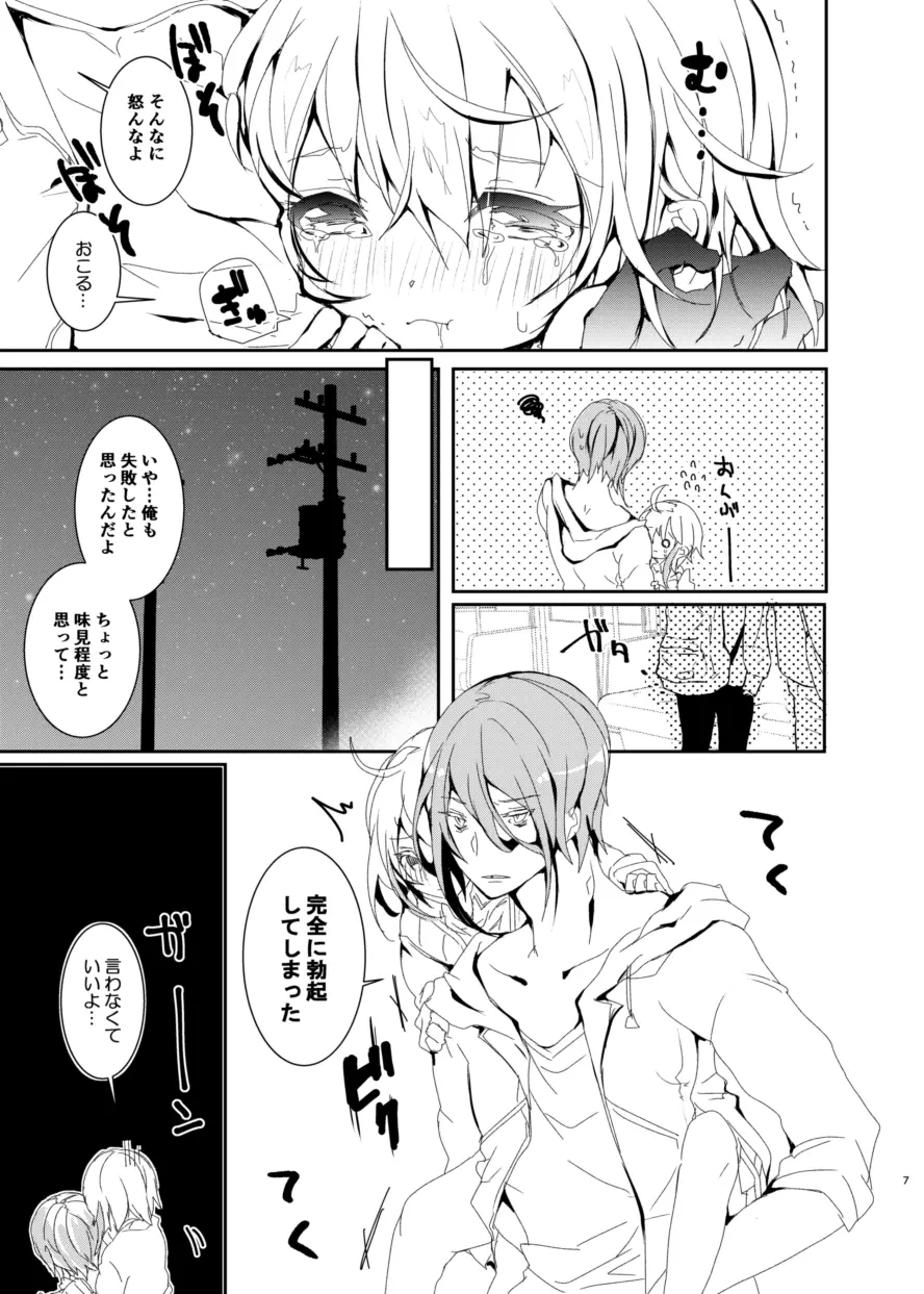 痴漢プレイ未遂 - page6