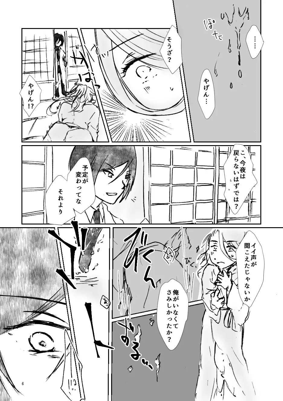 初夢 - page6