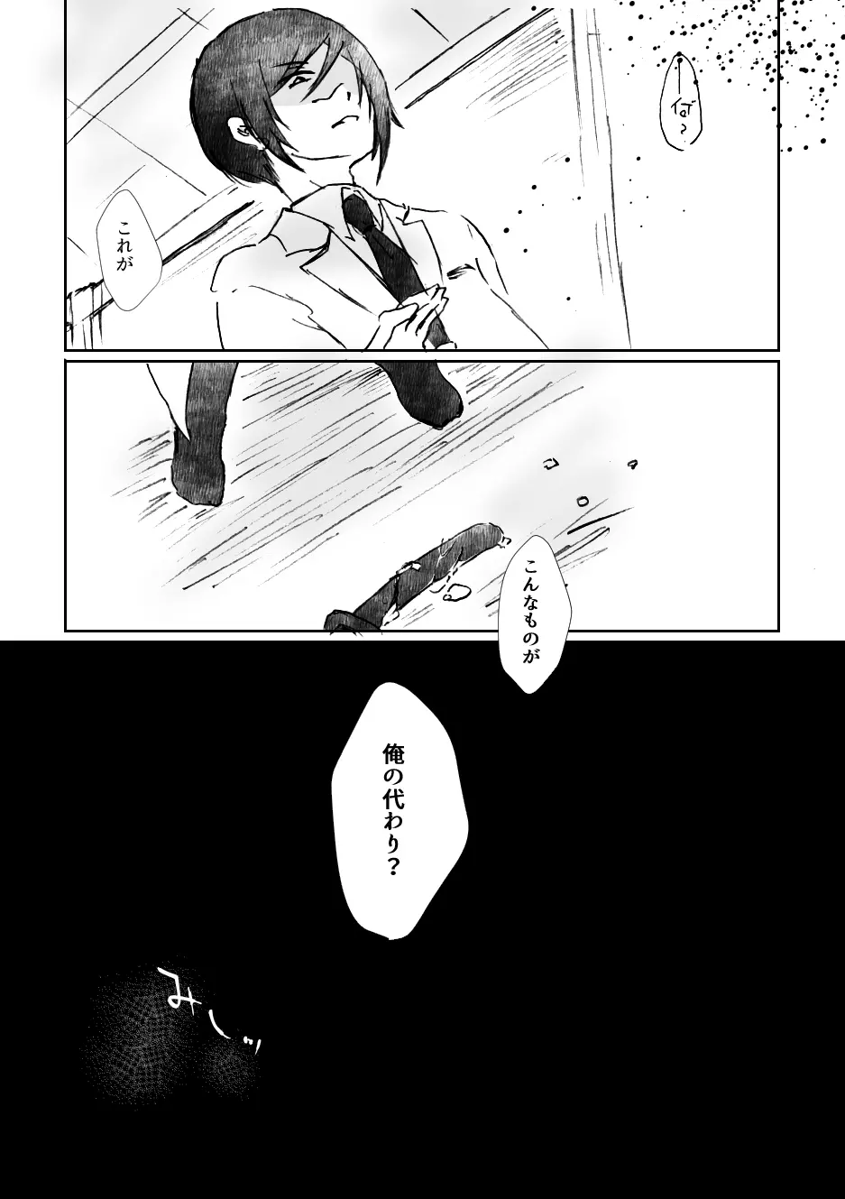 初夢 - page7