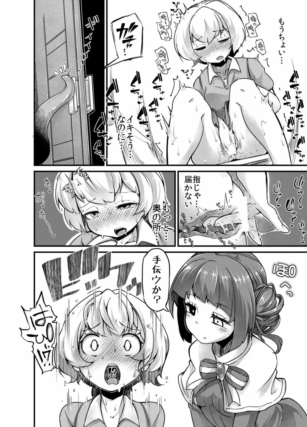 あなたの街の触手屋さん3 - page12