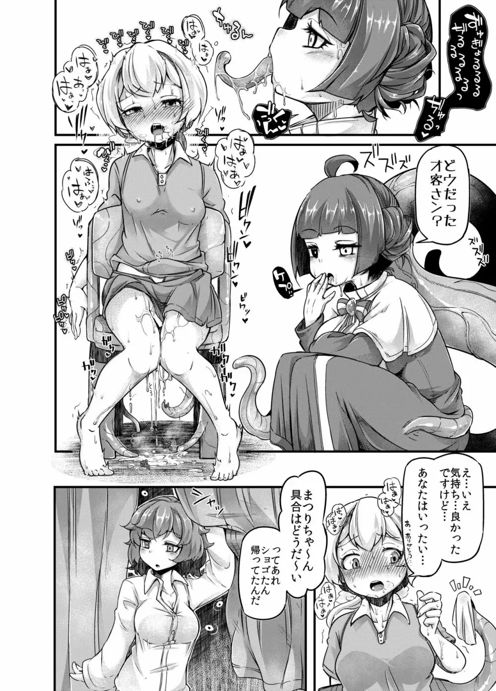 あなたの街の触手屋さん3 - page18